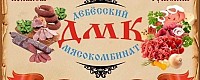 ООО" Дебесский мясокомбинат"