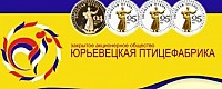 ЗАО «Юрьевецкая птицефабрика»