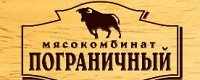 Мясокомбинат Пограничный