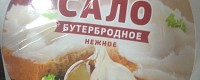 Сало Бутербродное