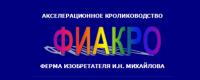ФИАКРО