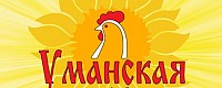 ООО "Уманская птицефарика"