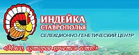 Селекционно-генетический центр «Северо-Кавказская
