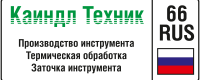ООО Каиндл-Техник