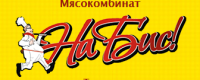 Мясокомбинат «На Бис»
