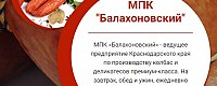 Балахоновский МК