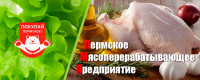 ООО "ПЕРМСКОЕ МЯСОПЕРЕРАБАТЫВАЮЩЕЕ ПРЕДПРИЯТИЕ"