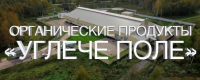 «Углече Поле»