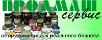 ООО Продмашсервис