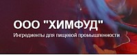 ООО «ХимФуд»