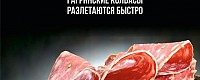 Гагаринские Мясопродукты