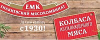 Енакиевский мясокомбинат