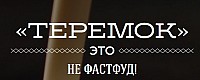 АО «Теремок-Инвест»