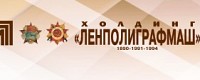 холдинг ОАО "Ленполиграфмаш"