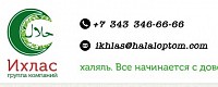 Группа компаний «Ихлас»