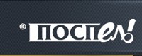 ГК ПОСПЕЛ