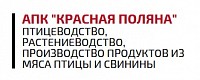 ООО АПК "Красная поляна"