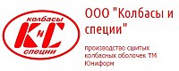 ООО "Колбасы и специи"