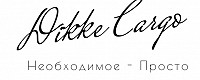 ООО «Dikke Cargo