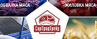 Компания СарПродТрейд