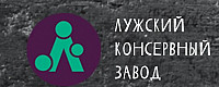 Лужский консервный завод