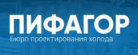 Бюро проектирования холода ПИФАГОР