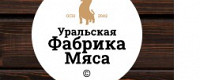 ООО Уральская Фабрика Мяса
