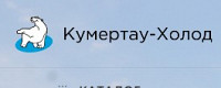 ООО "Кумертау-Холод"