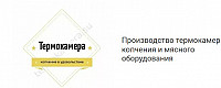 Термокамера СУ