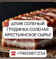 Мясное Производство